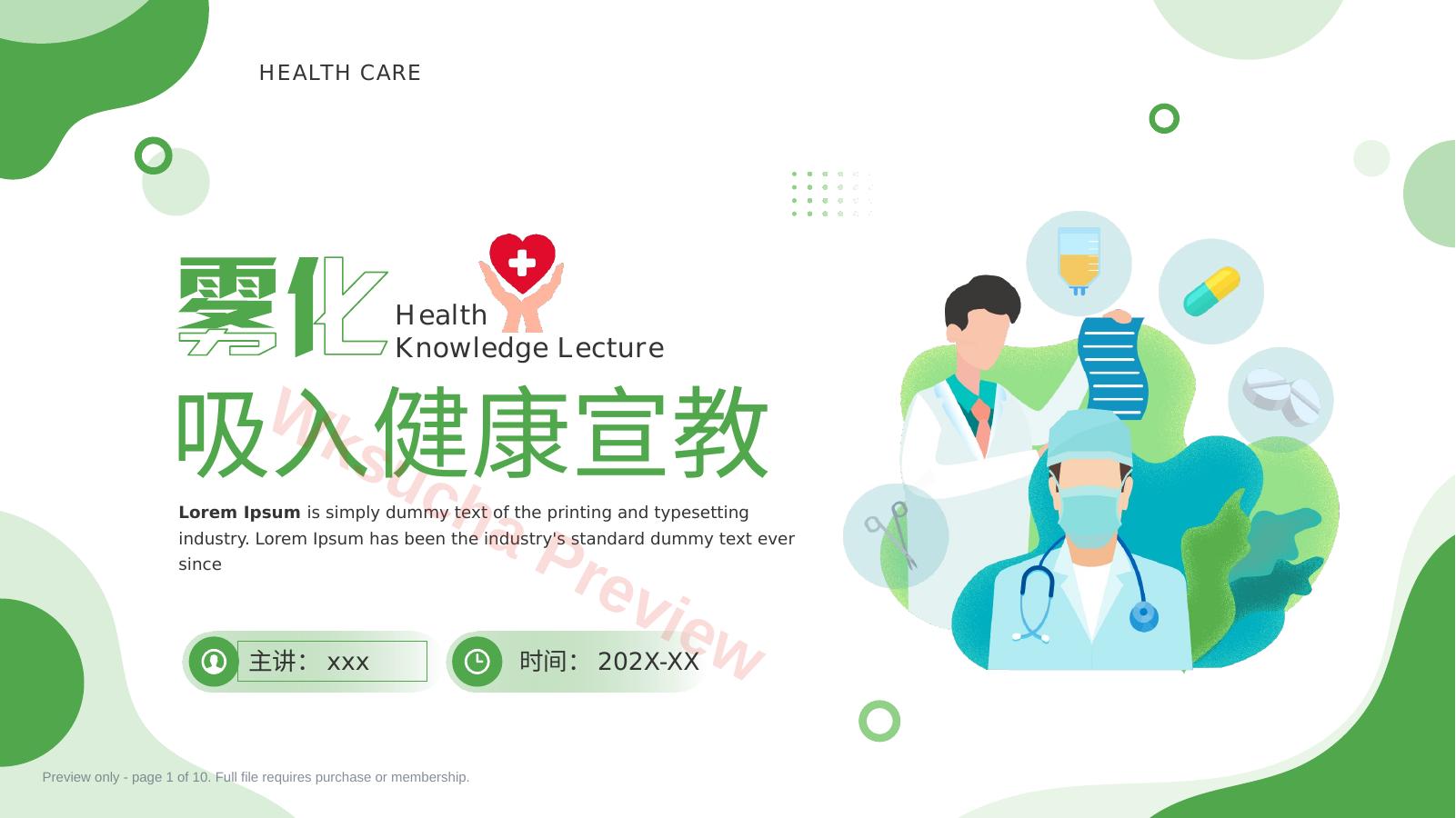 雾化吸入知识宣教2