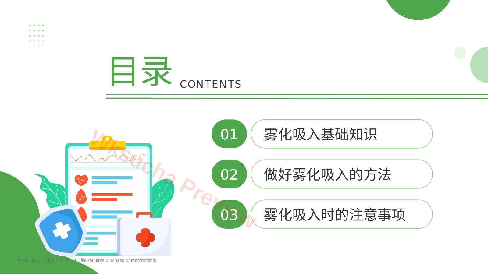 预览第 2 页