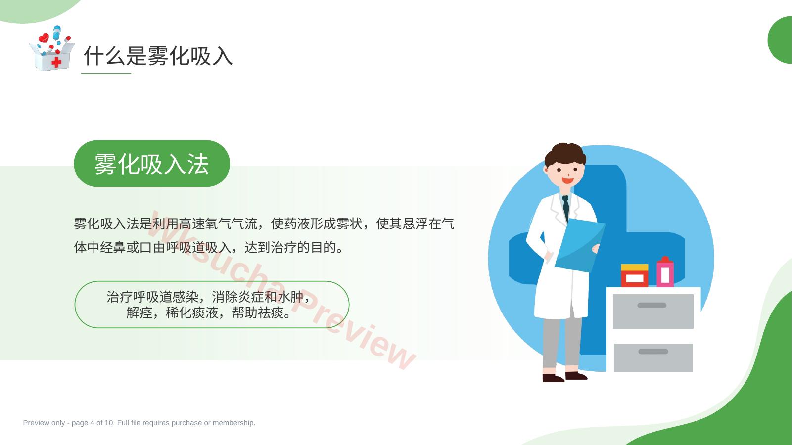 预览第 4 页