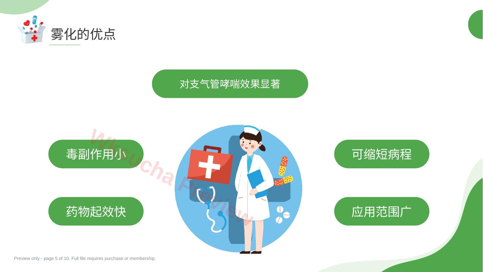 预览第 5 页