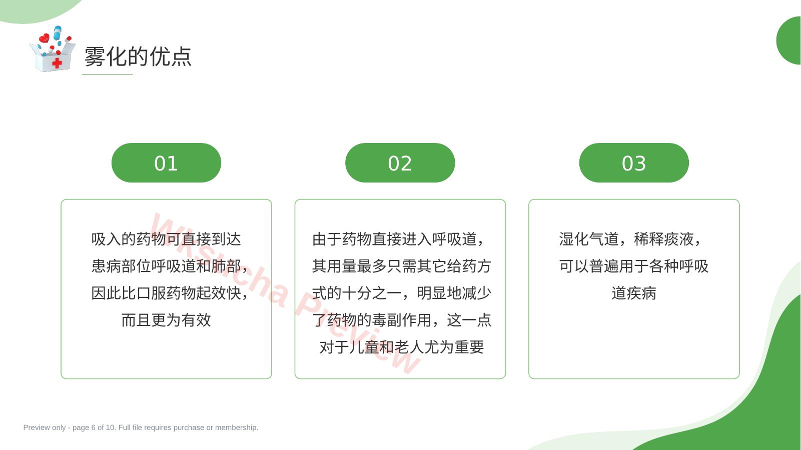 预览第 6 页