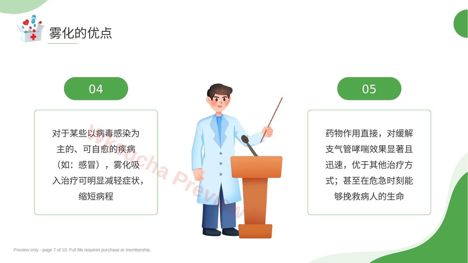 预览第 7 页