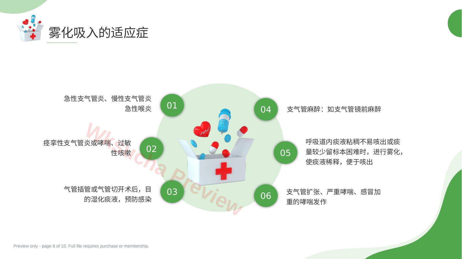 预览第 8 页