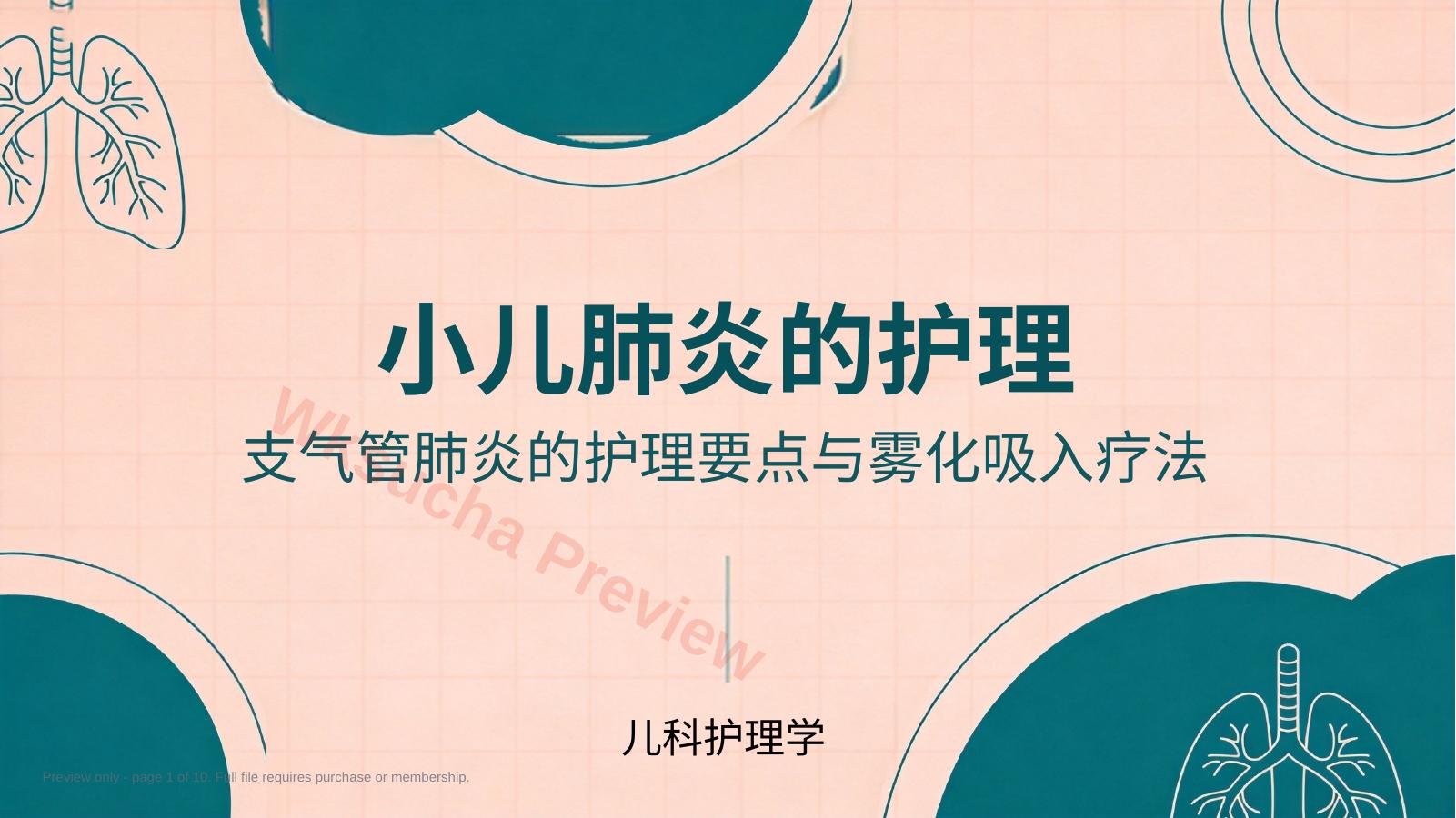 小儿肺炎的护理