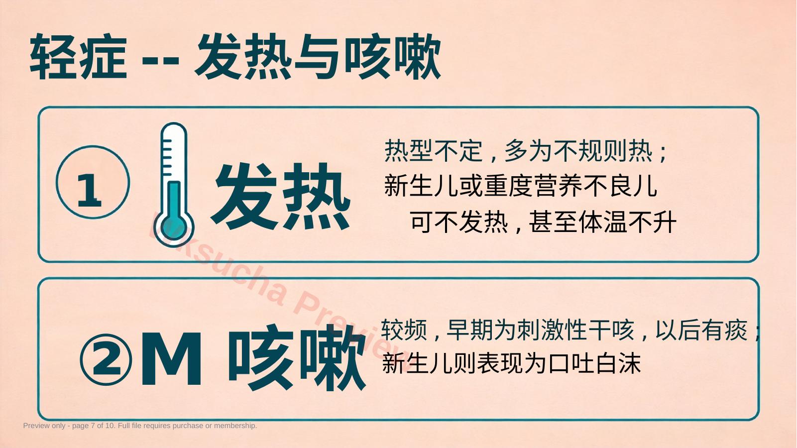 预览第 7 页