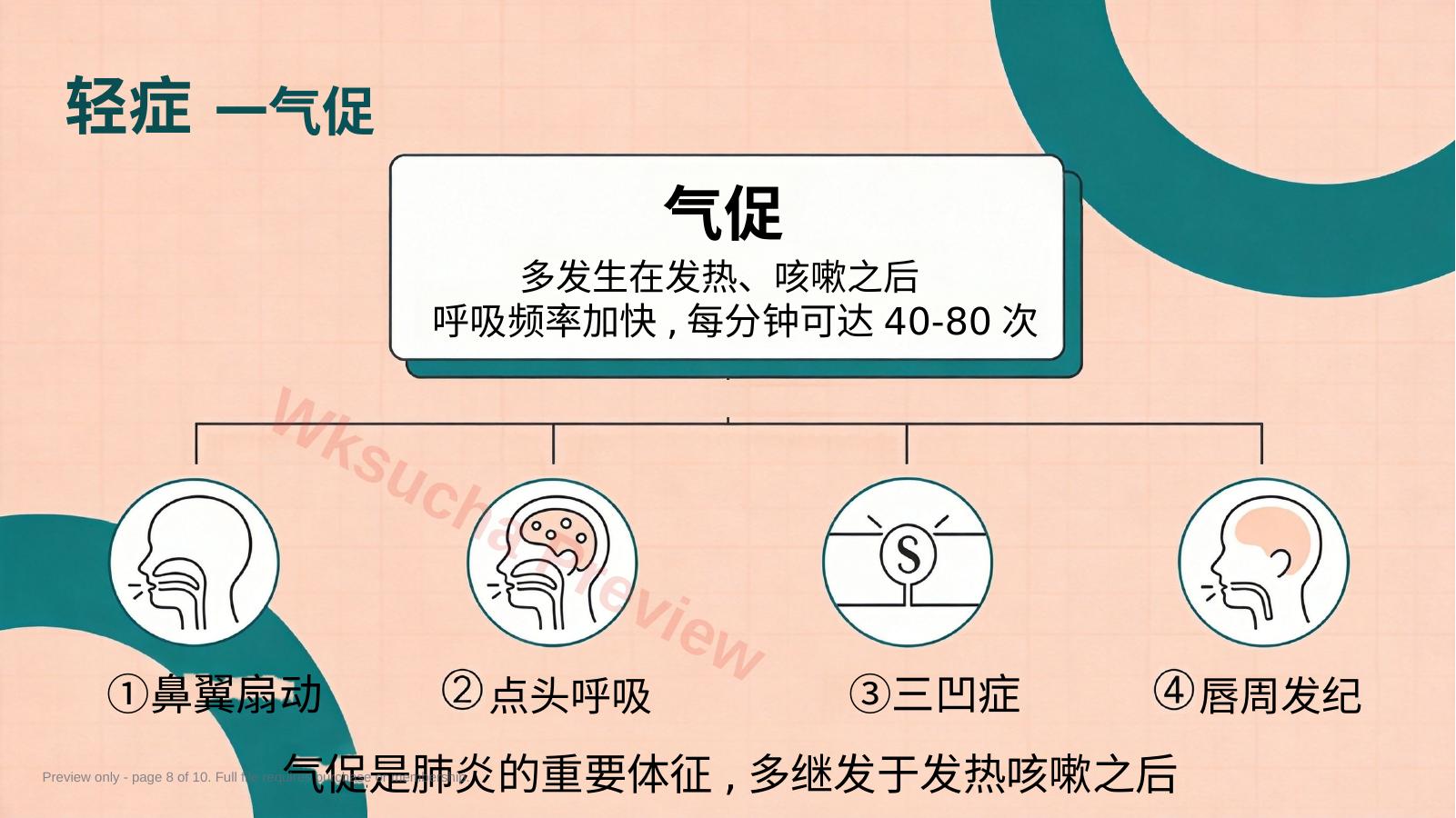预览第 8 页