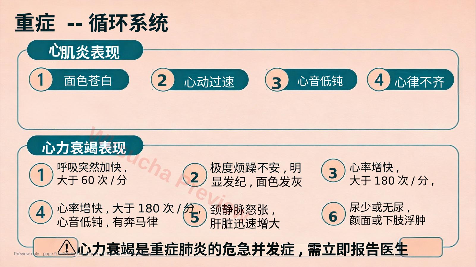 预览第 9 页