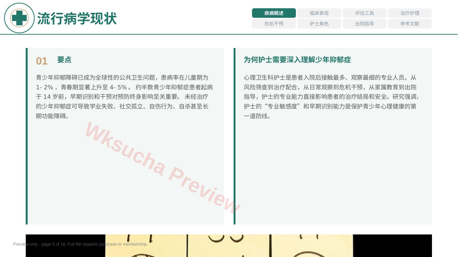 预览第 5 页
