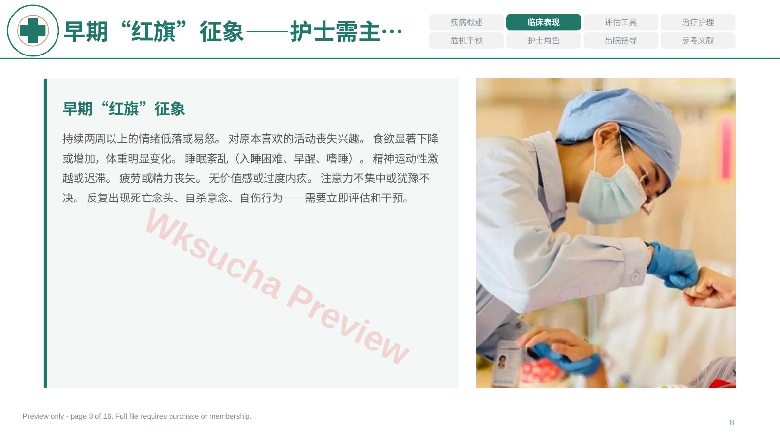 预览第 8 页