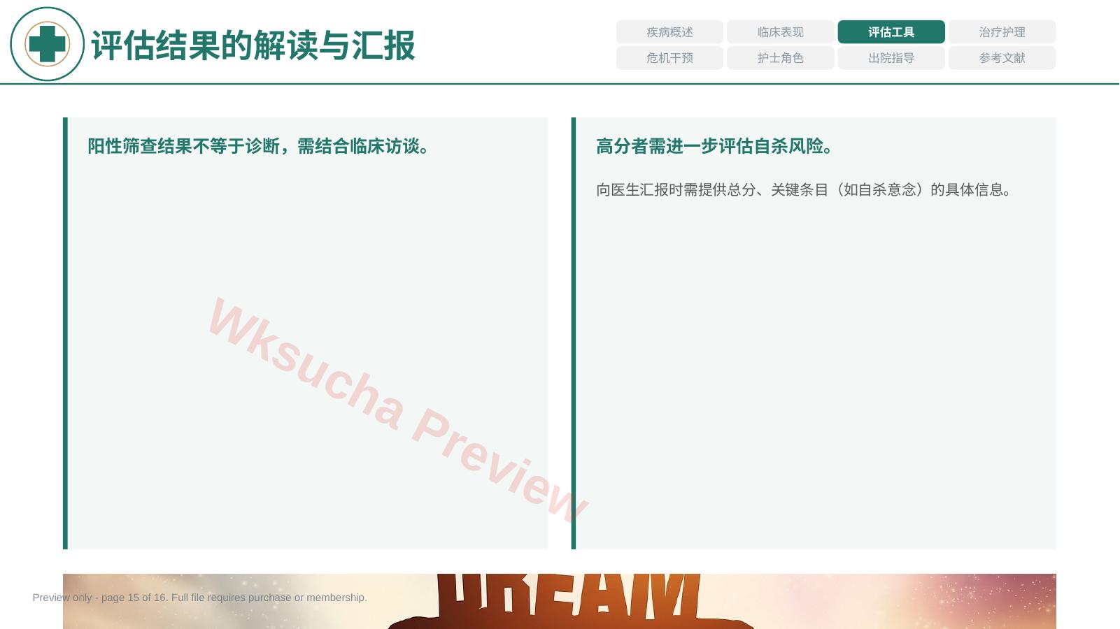 预览第 15 页