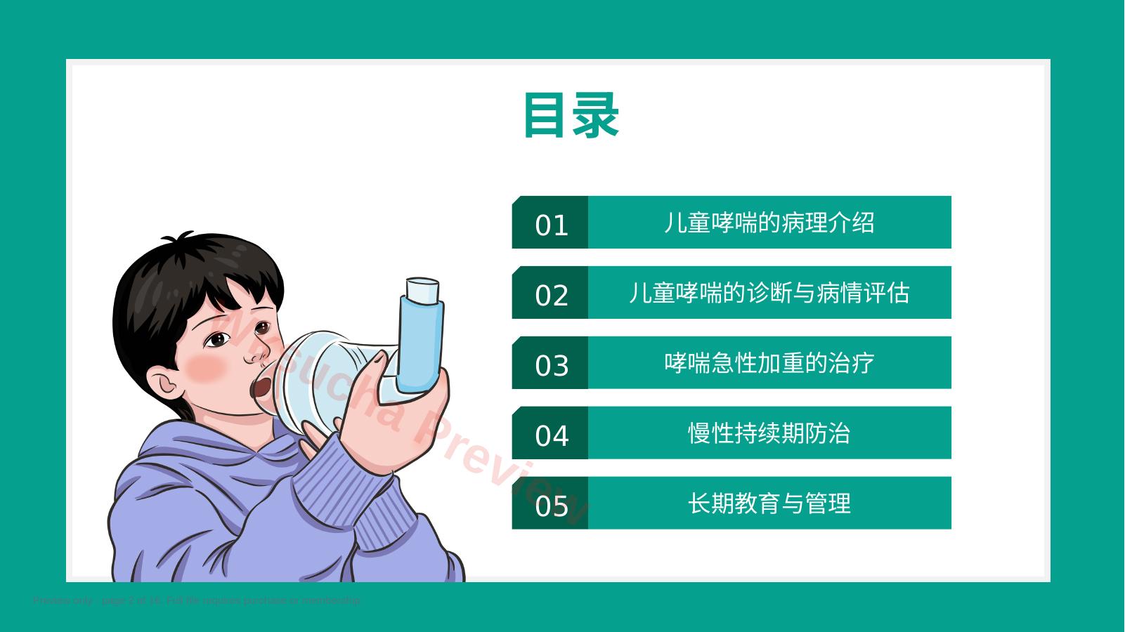 预览第 2 页