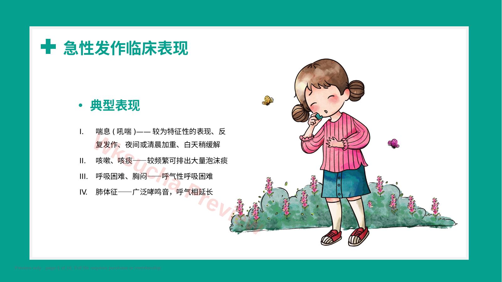 预览第 6 页