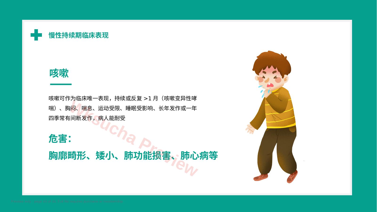 预览第 10 页
