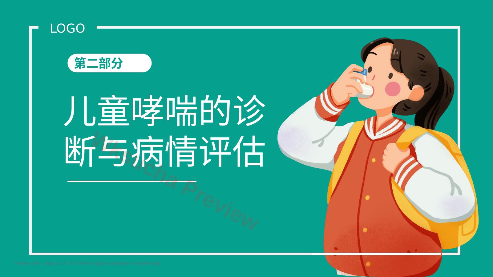 预览第 11 页