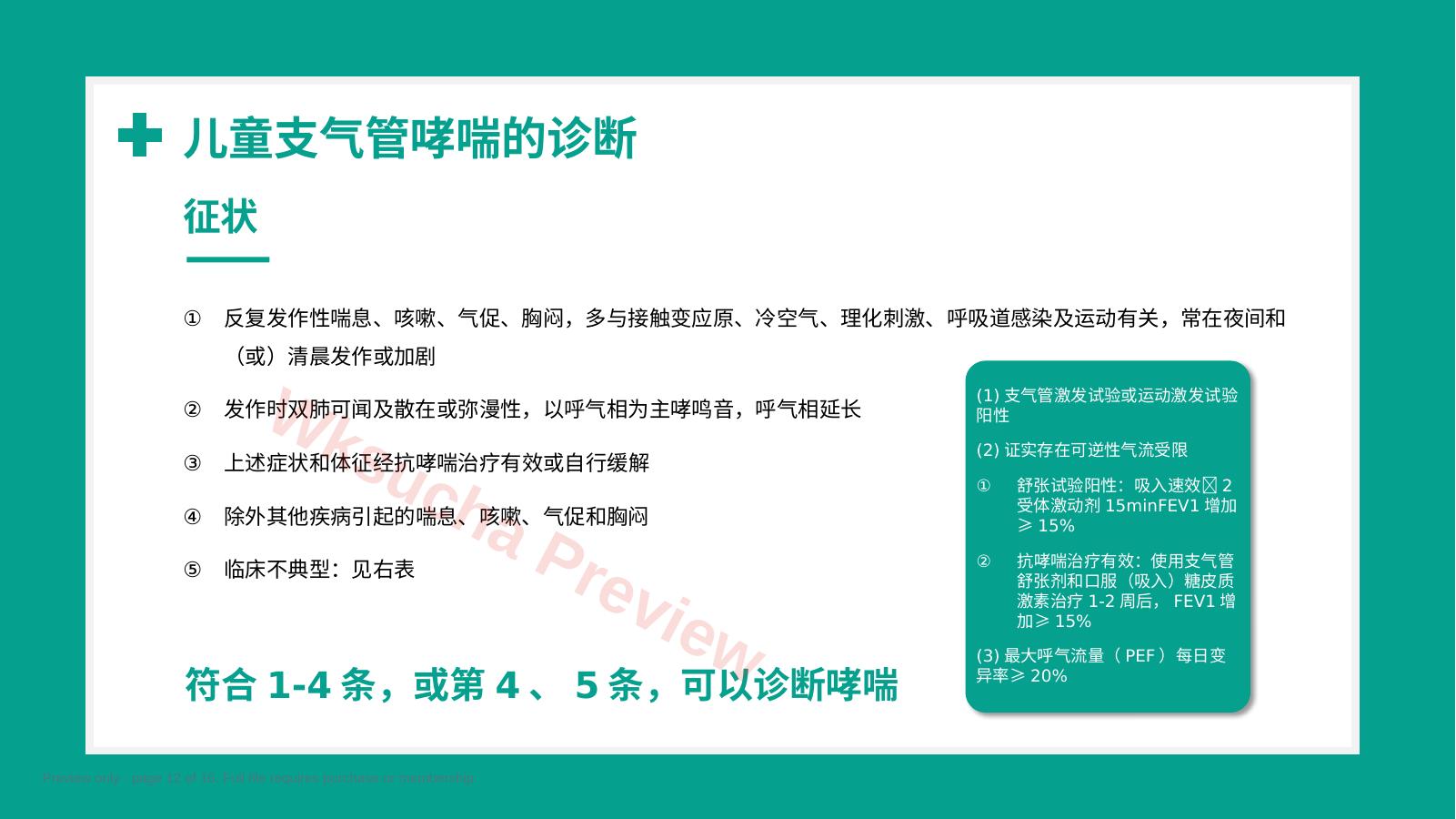 预览第 12 页