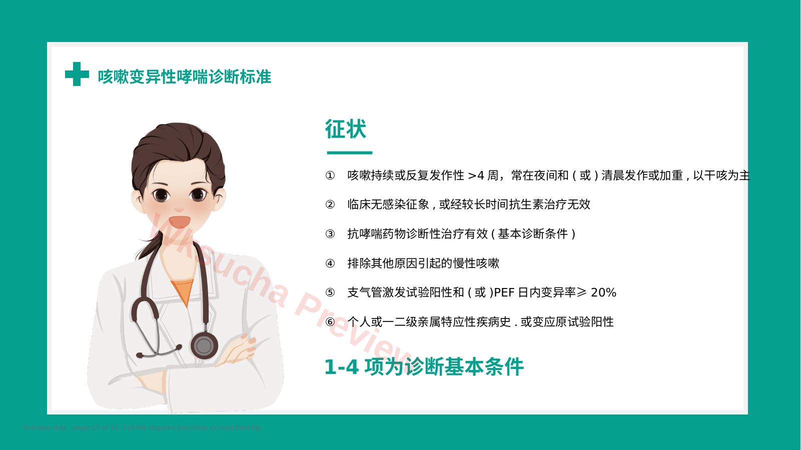 预览第 13 页