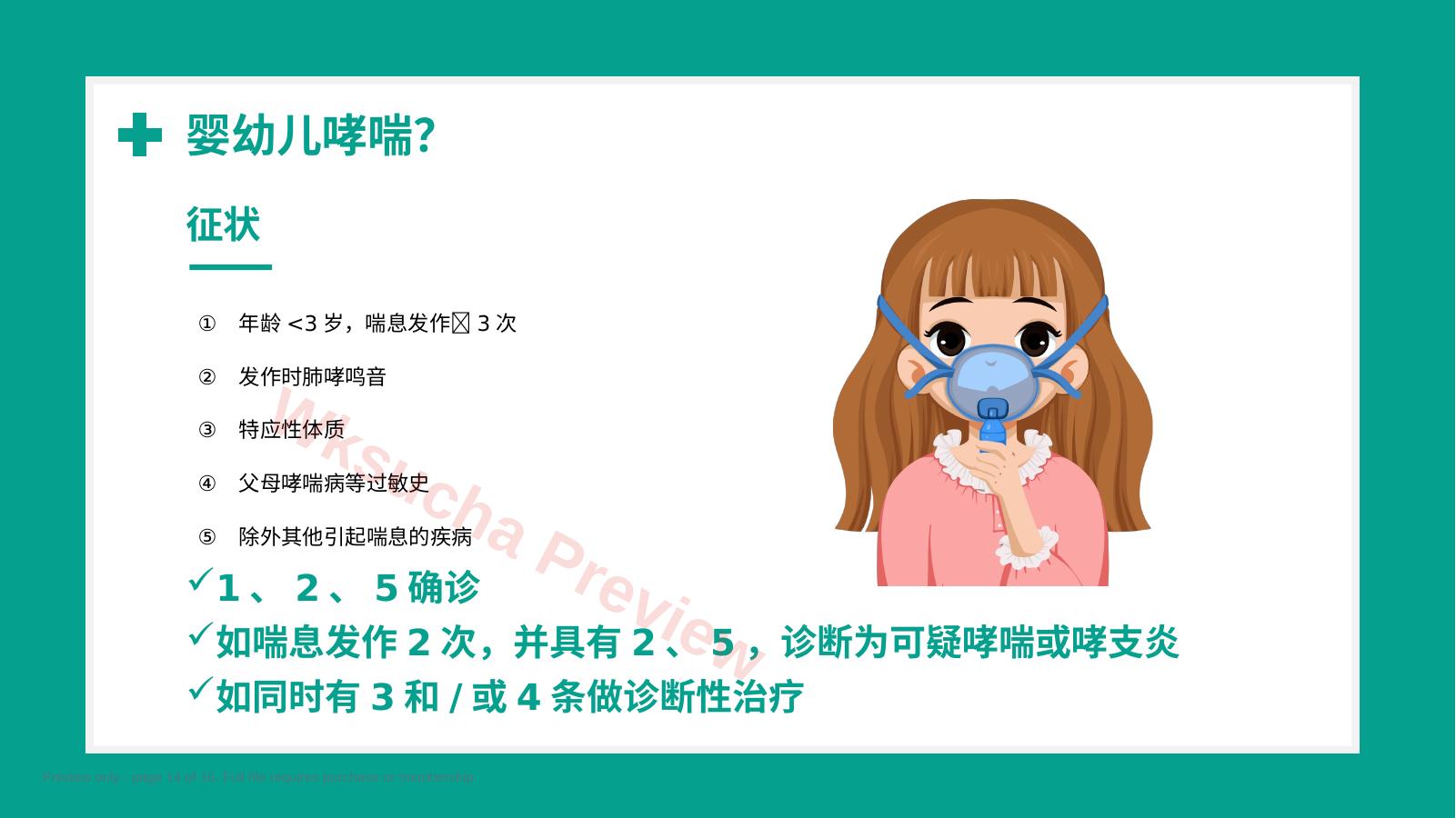 预览第 14 页