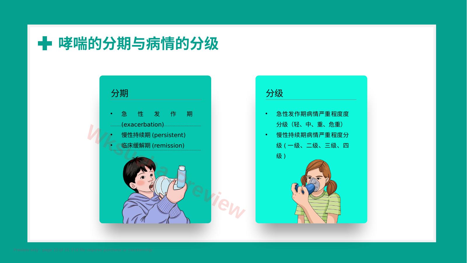 预览第 15 页