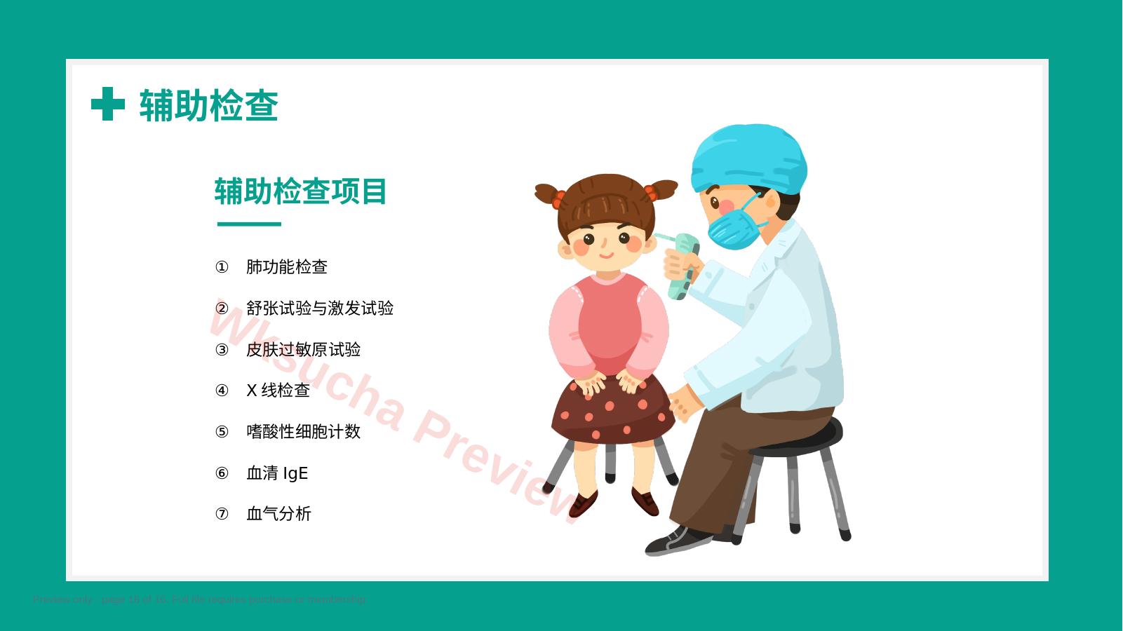 预览第 16 页