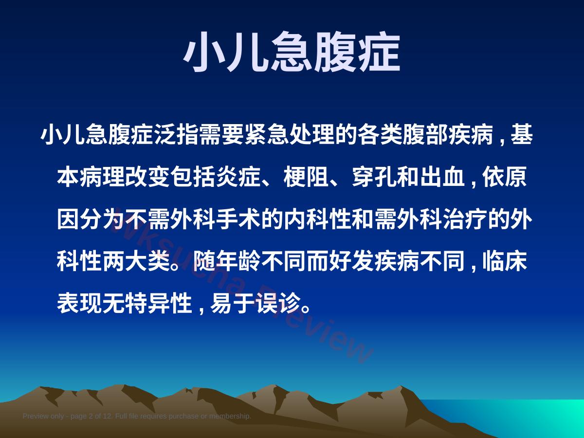 预览第 2 页