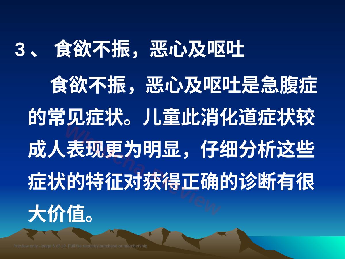 预览第 6 页