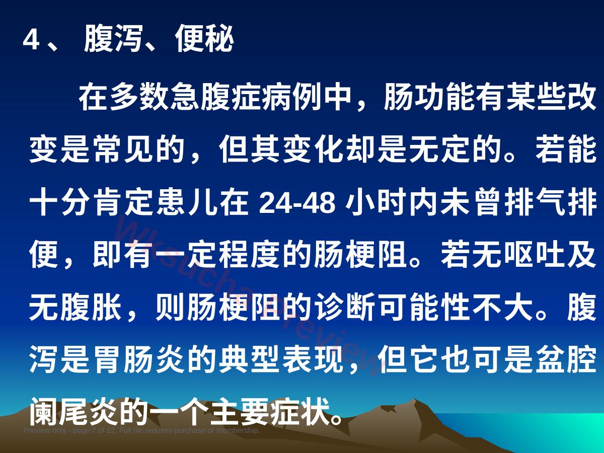 预览第 7 页