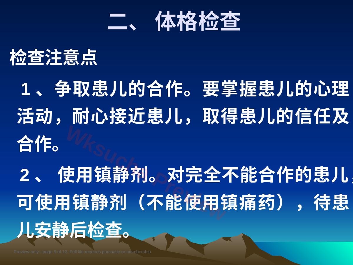 预览第 8 页