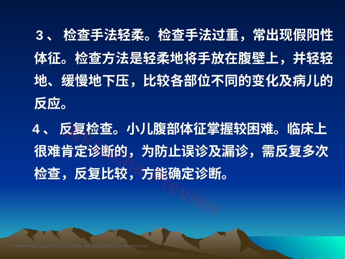 预览第 9 页