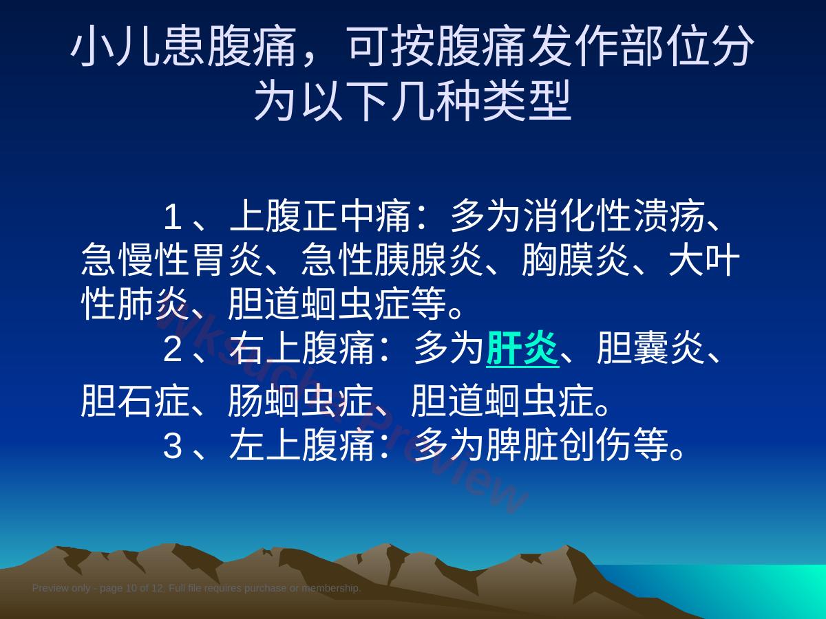 预览第 10 页
