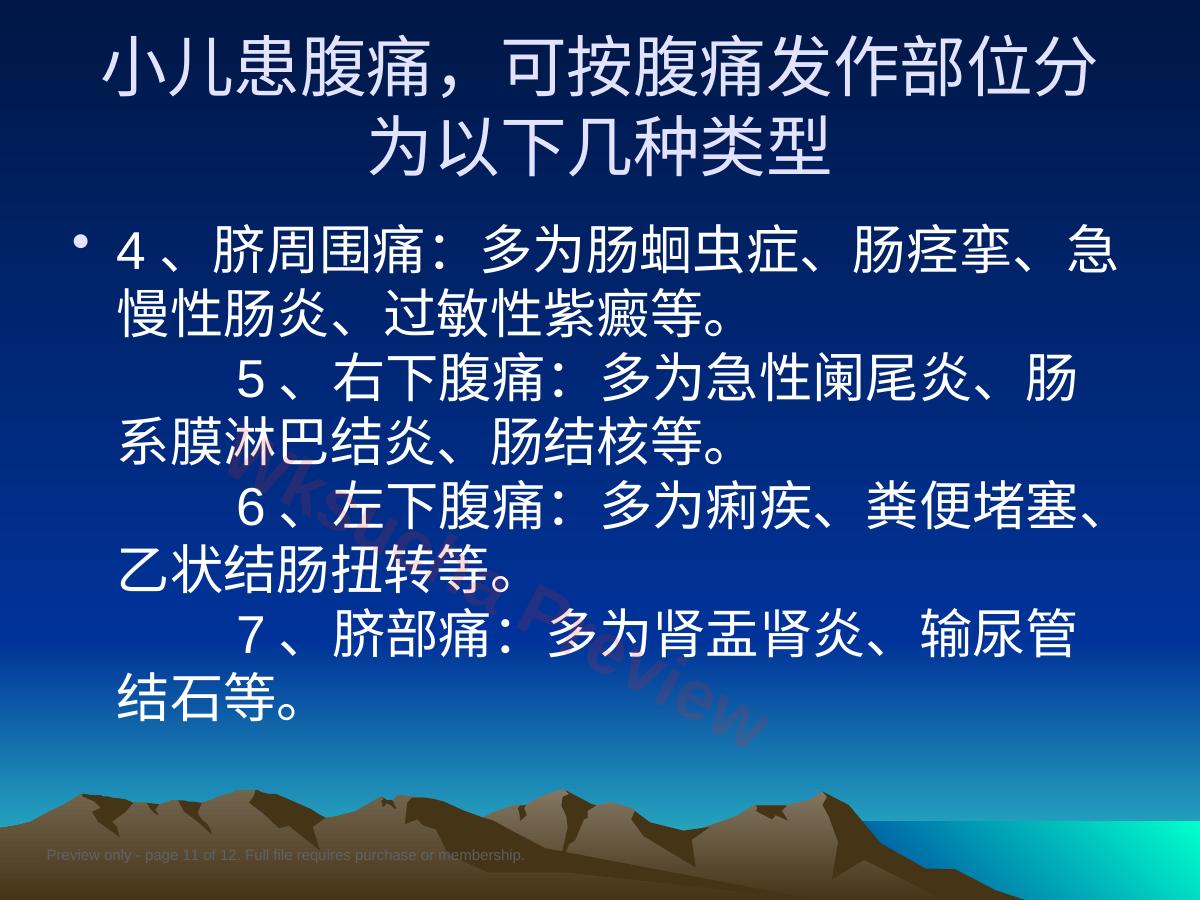预览第 11 页