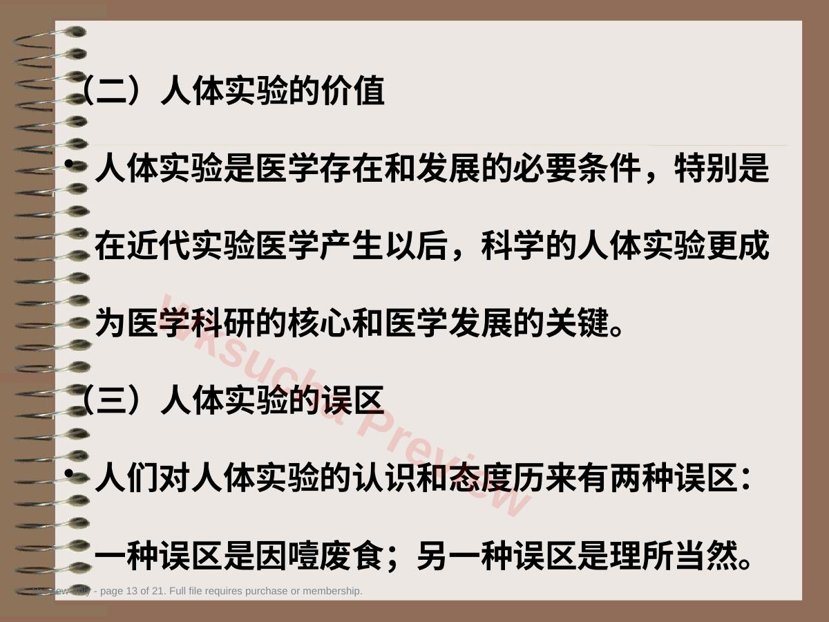 预览第 13 页