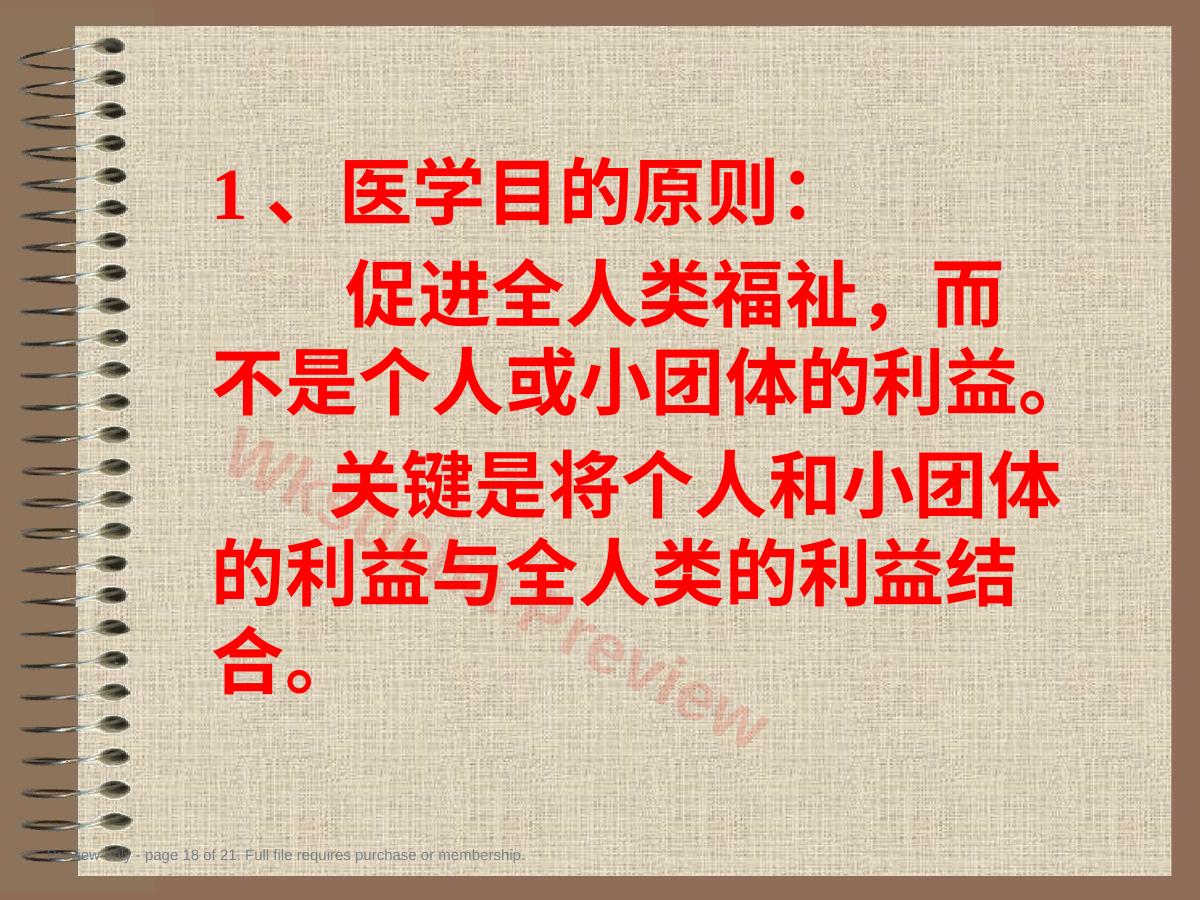 预览第 18 页
