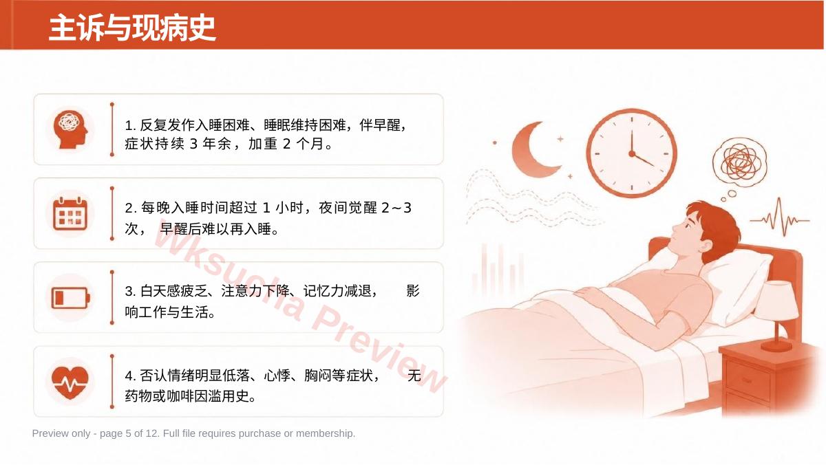 预览第 5 页