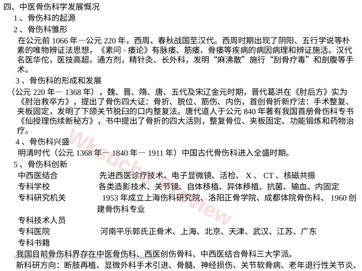 预览第 3 页