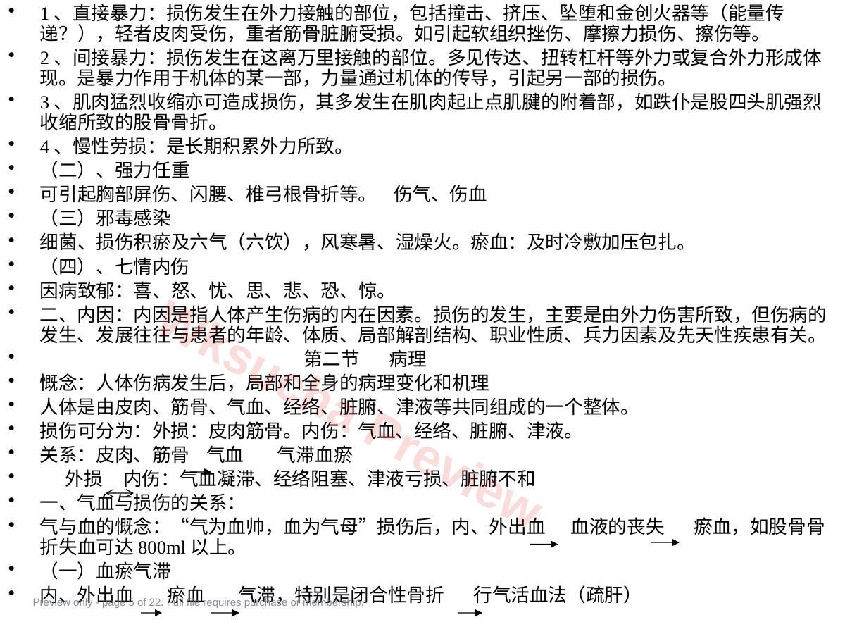 预览第 5 页