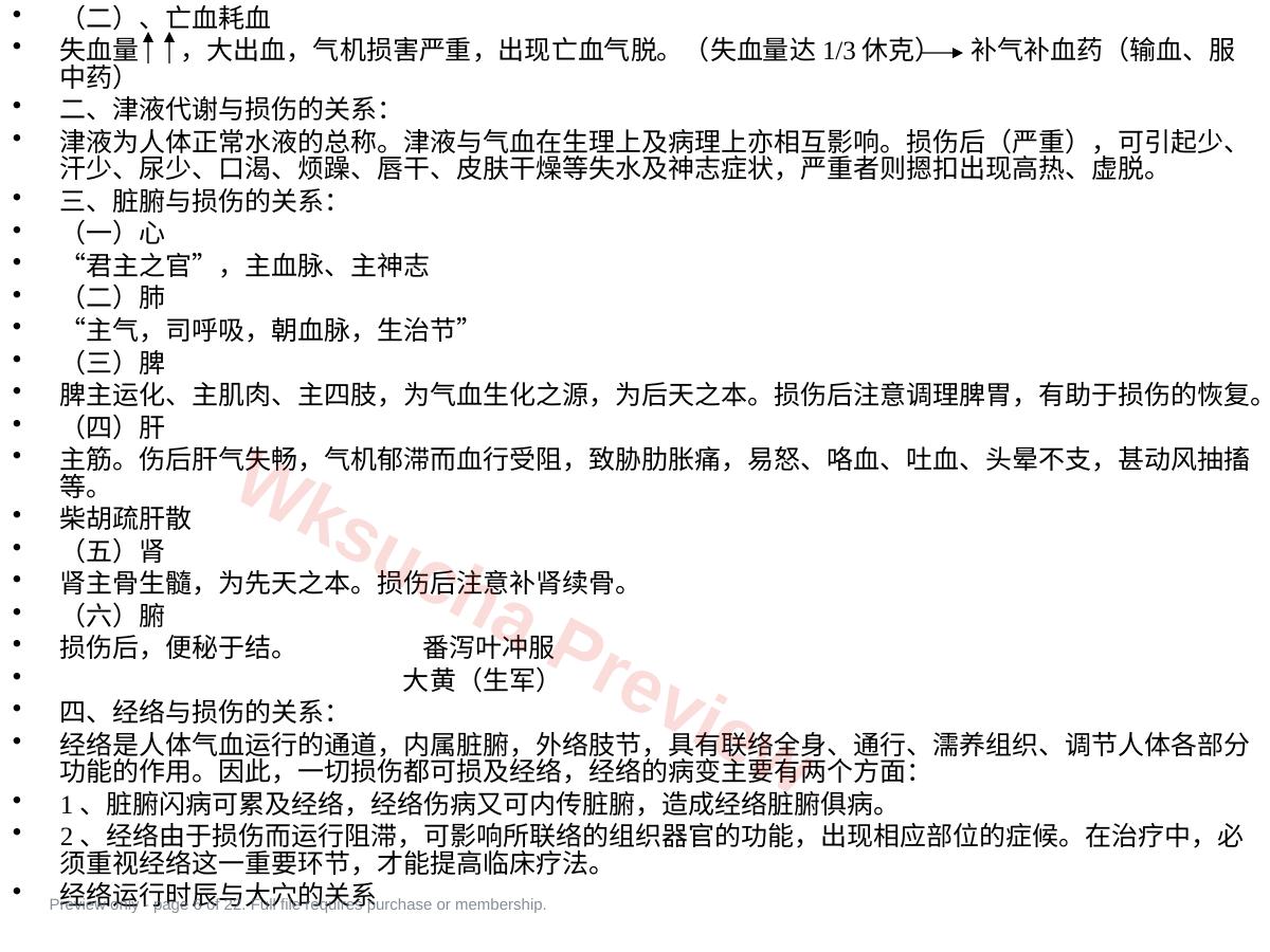 预览第 6 页