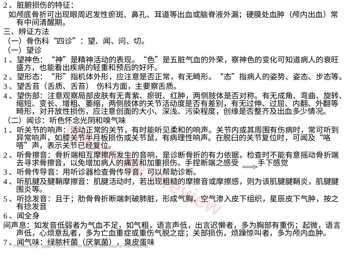 预览第 8 页