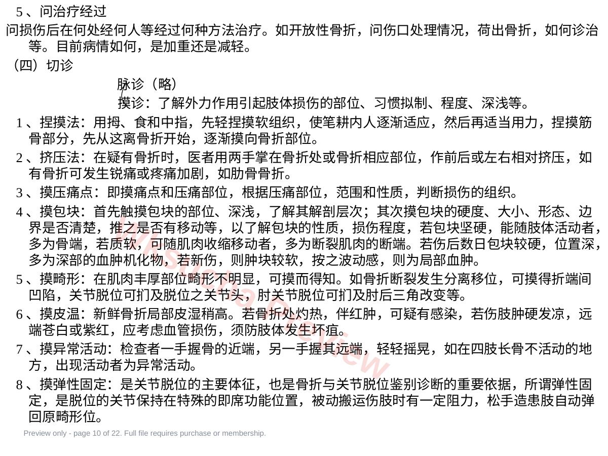 预览第 10 页