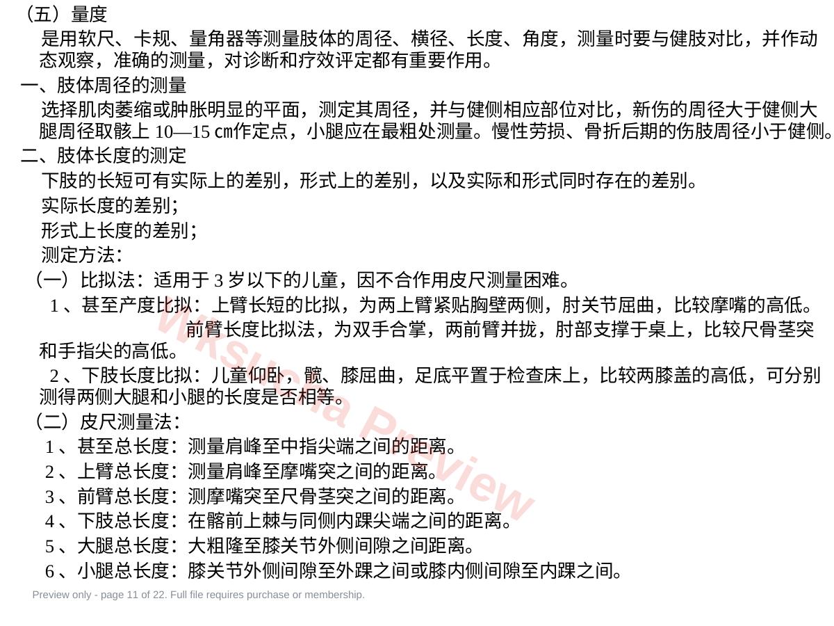预览第 11 页