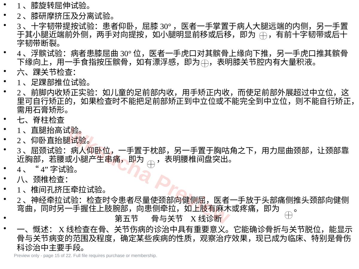 预览第 15 页