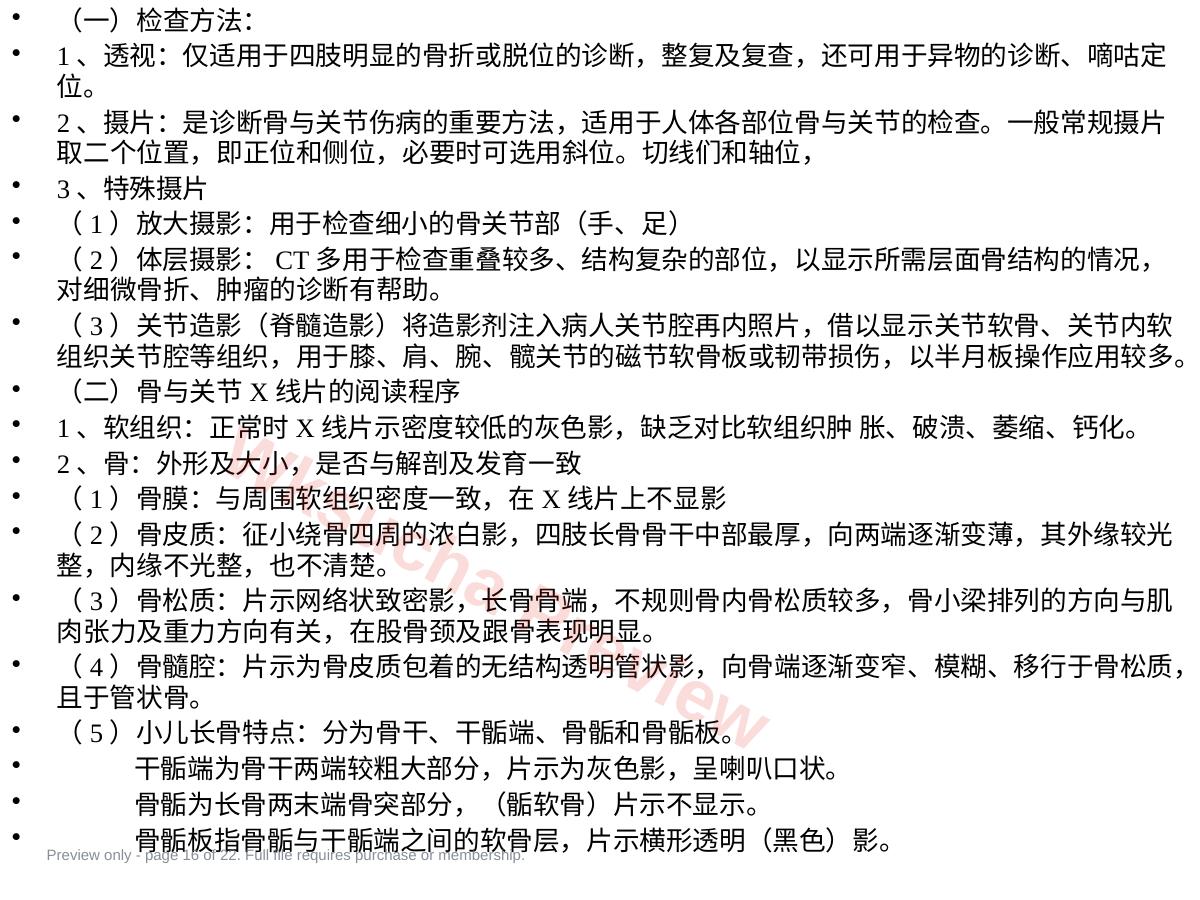预览第 16 页