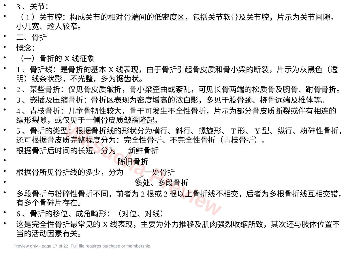 预览第 17 页