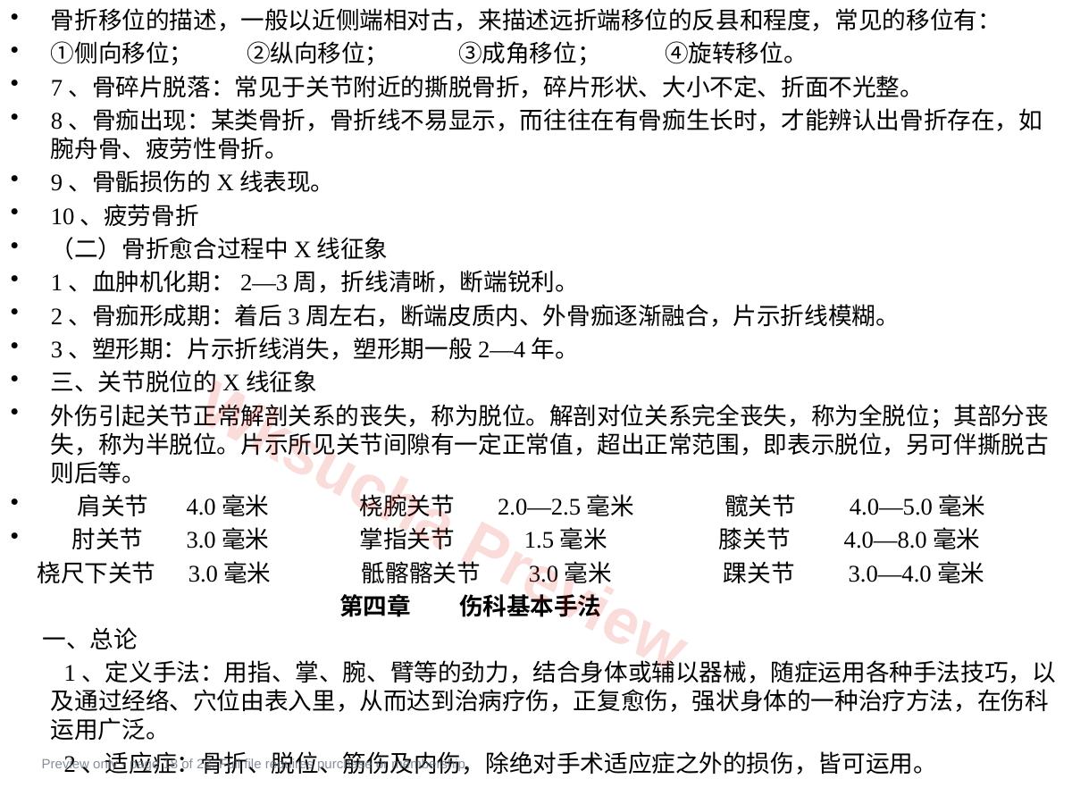 预览第 18 页