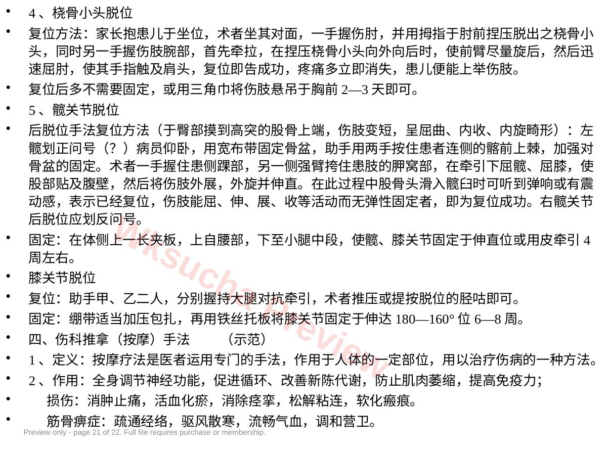 预览第 21 页