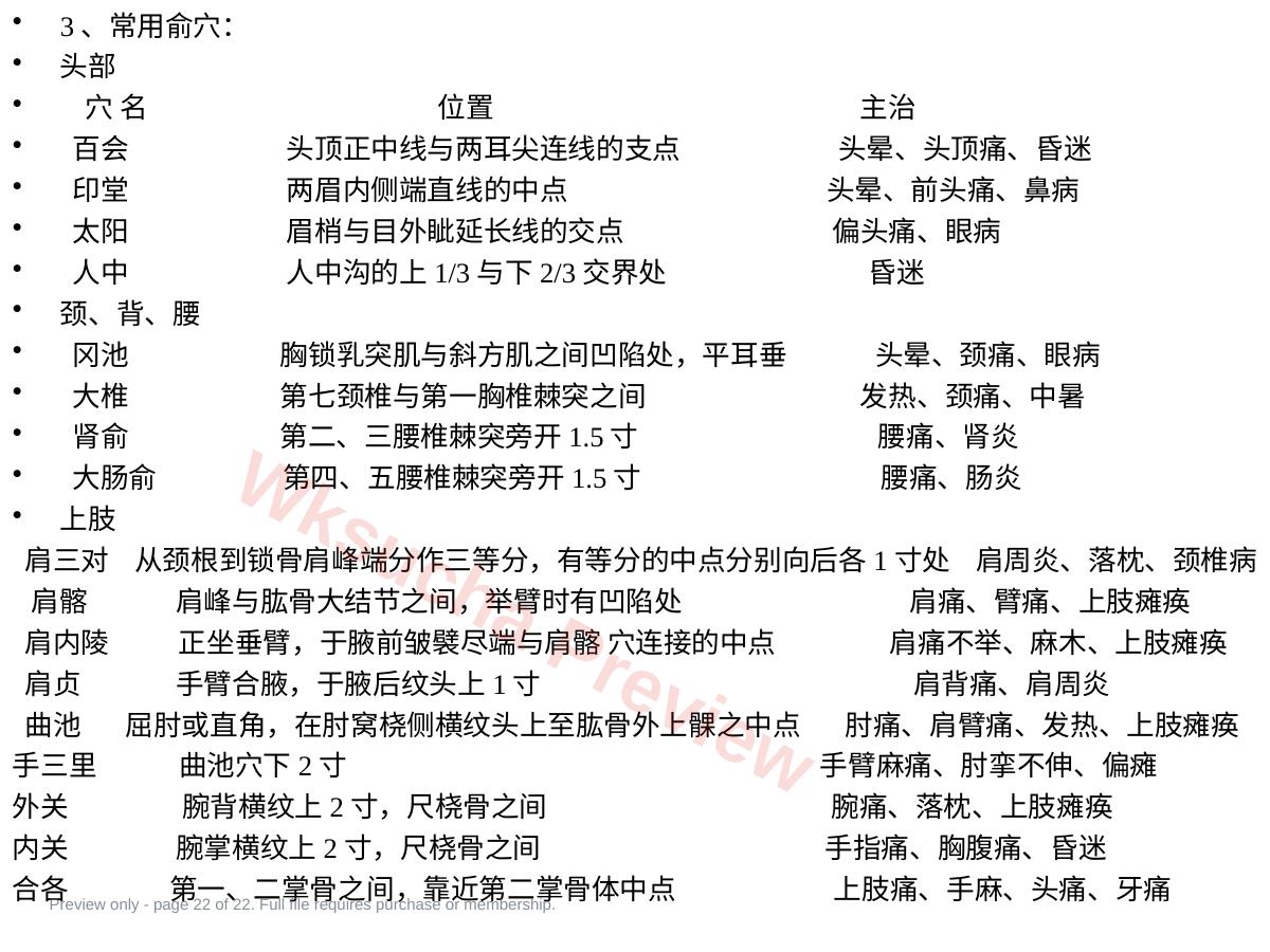 预览第 22 页