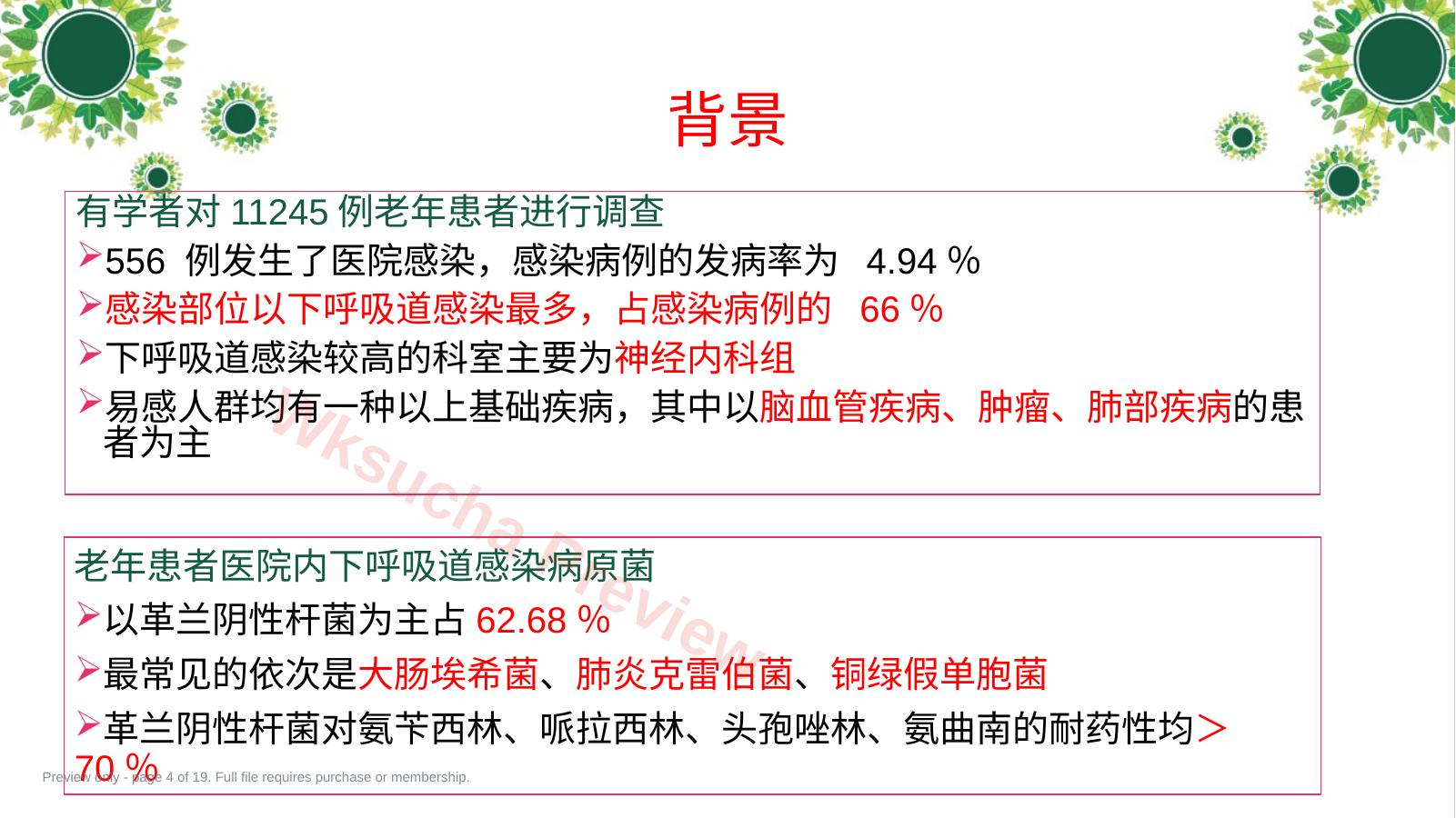 预览第 4 页
