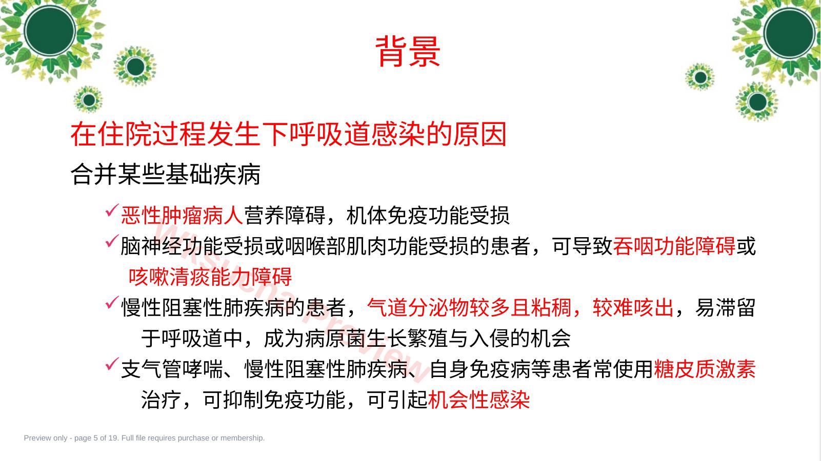 预览第 5 页