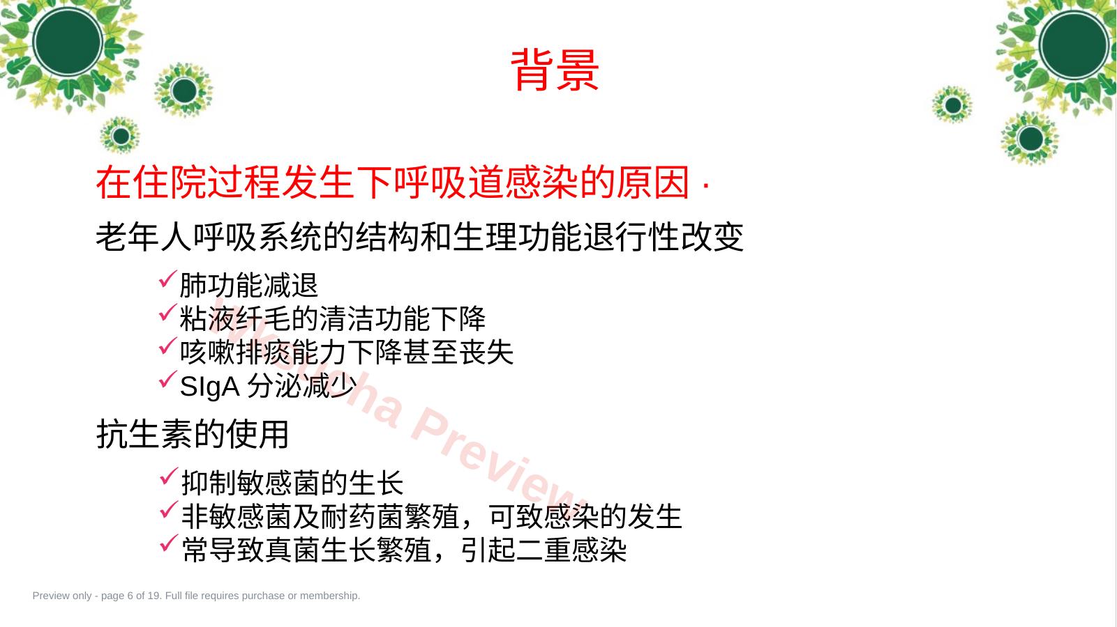 预览第 6 页