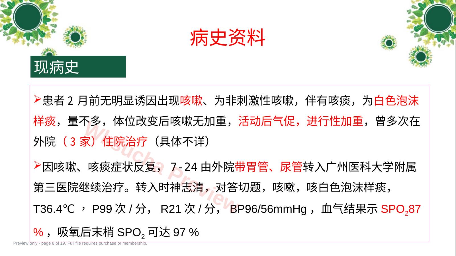 预览第 8 页