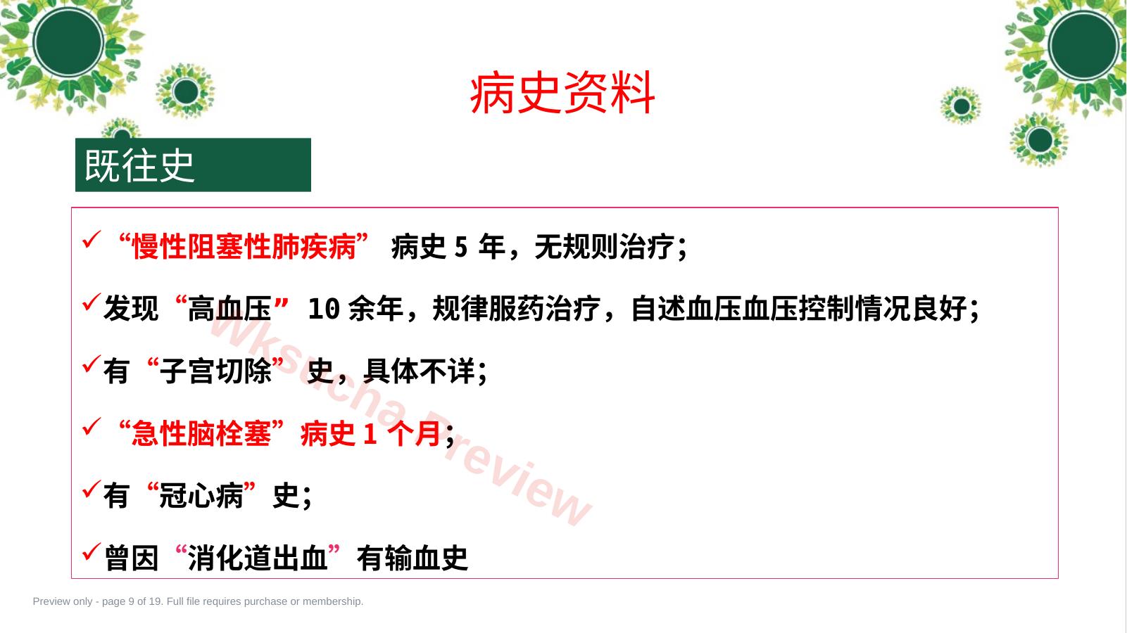 预览第 9 页